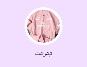 تيشرتات