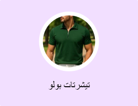 تيشرتات بولو
