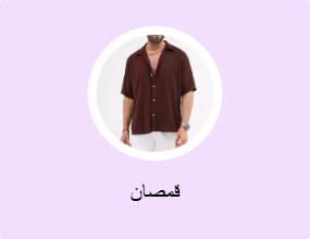 قمصان