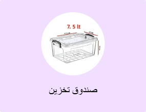 صندوق تخزين
