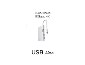 USB معدد