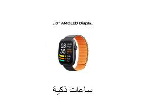ساعة ذكية