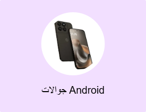 جوالات Android