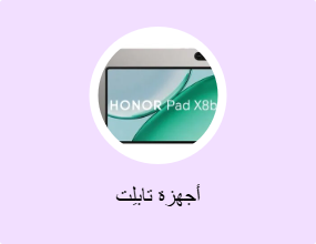 أجهزة تابلِت