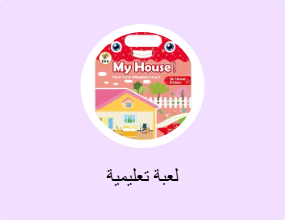 لعبة تعليمية