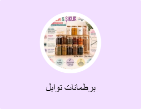 برطمانات توابل