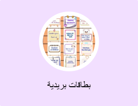 بطاقات بريدية
