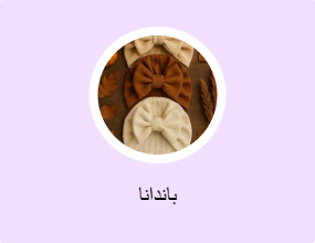 باندانات