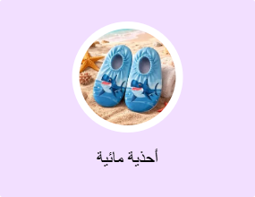 أحذية مائية