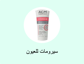سيرومات للعيون
