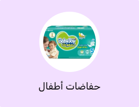 حفاضات أطفال