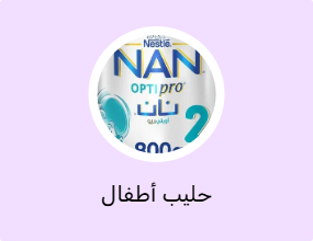 حليب أطفال