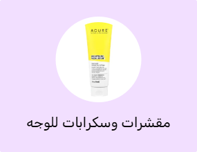 مقشرات وسكرابات للوجه