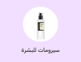 سيرومات للبشرة