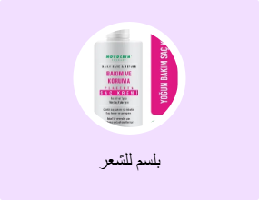 بلسم للشعر