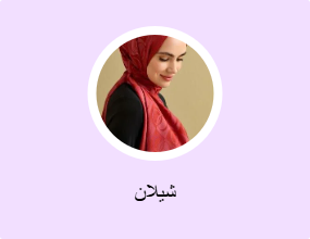 شيلان