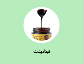 فيتامينات