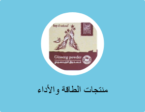 منتجات الطاقة والأداء
