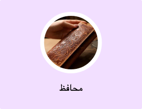 محافظ
