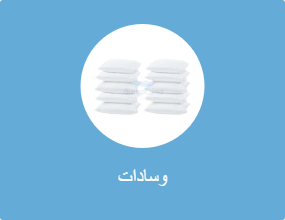 وسادات