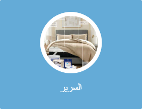 السرير