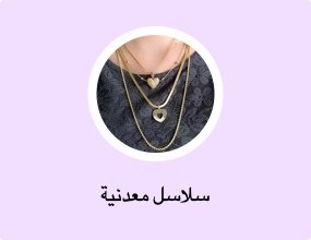 سلاسل معدنية
