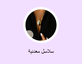 سلاسل معدنية