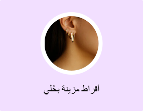 أقراط مزينة بحُلي