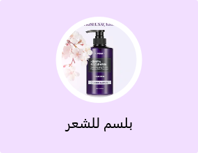 بلسم للشعر