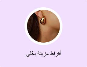 أقراط مزينة بحُلي