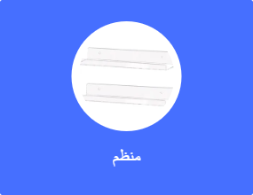 منظم