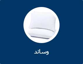 وسائد