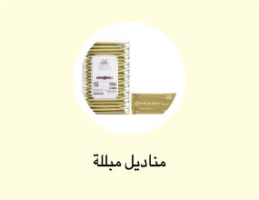 مناديل مبللة