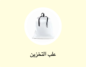 علب التخزين