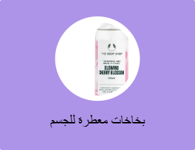 بخاخات معطرة للجسم