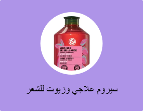 سيروم علاجي وزيوت للشعر