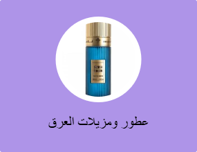 عطور