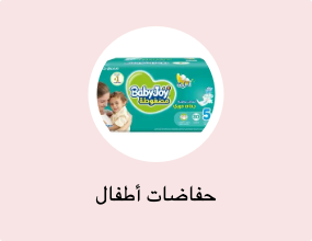 حفاضات أطفال