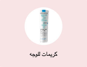 كريمات للوجه