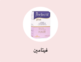 فيتامين