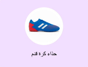 حذاء كرة قدم