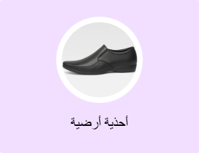 أحذية أرضية