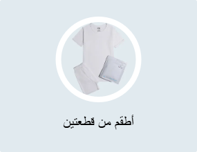 أطقم من قطعتين