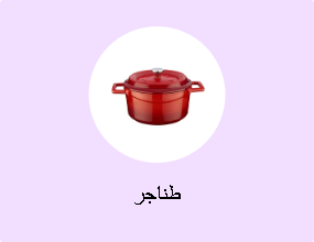طناجر