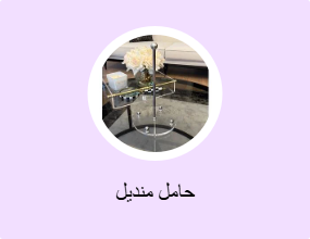 حامل منديل