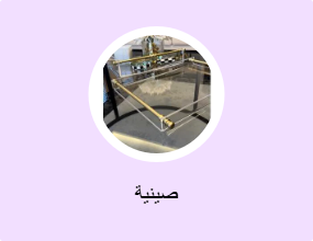 صينية