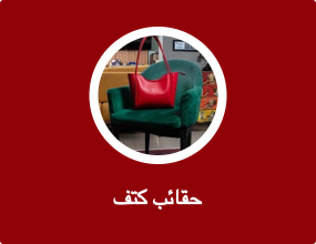حقائب كتف