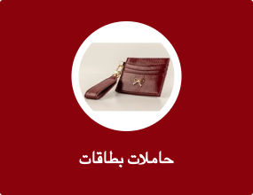 حاملات بطاقات