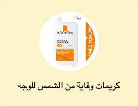 كريمات وقاية من الشمس للوجه