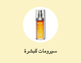 سيرومات للبشرة
